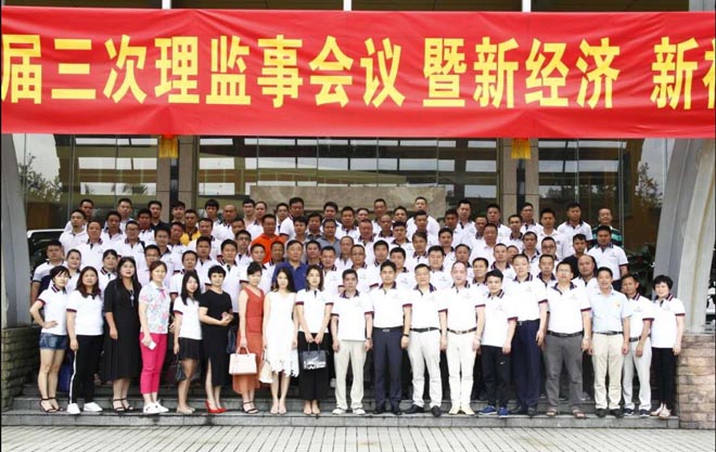 理監(jiān)事會議合影